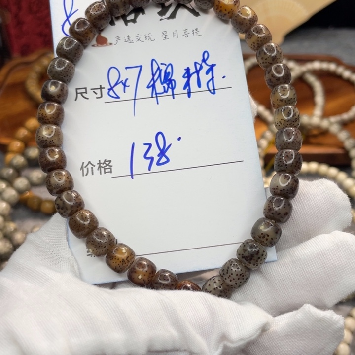 星月菩提手串8…………..