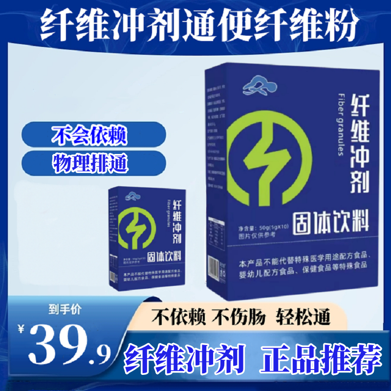 小蓝条纤维固体饮料冲剂中老年健康便便顺畅膳润同款纤维粉旗舰版