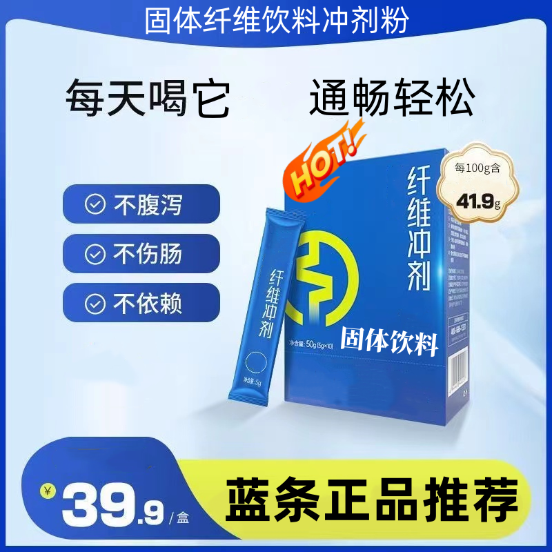 膳润同款蓝条纤维冲剂固体饮料中老年健康纤维冲剂旗舰店官方正品