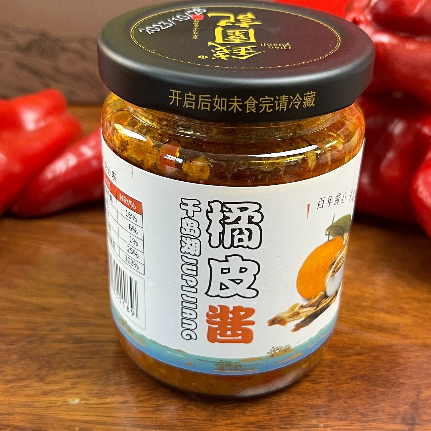 橘皮酱