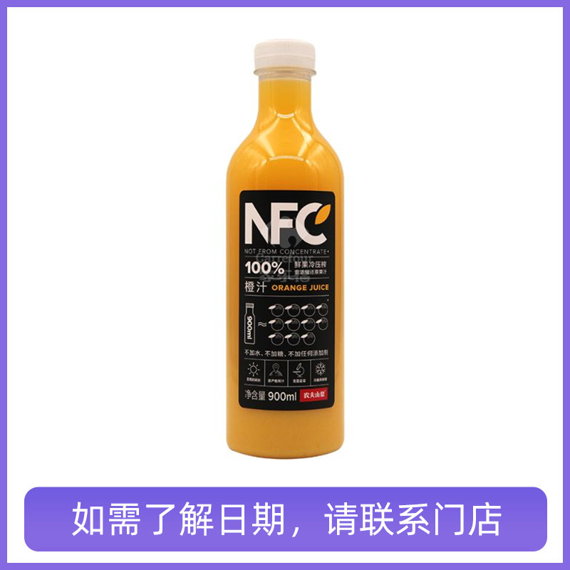 农夫山泉100%NFC橙汁 900ml/瓶