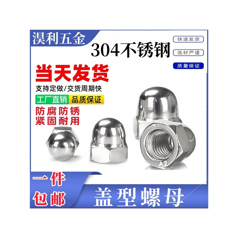 304不锈钢盖形型螺母装饰螺帽盖帽细牙圆头螺丝帽 M3M4M6M8M10M12