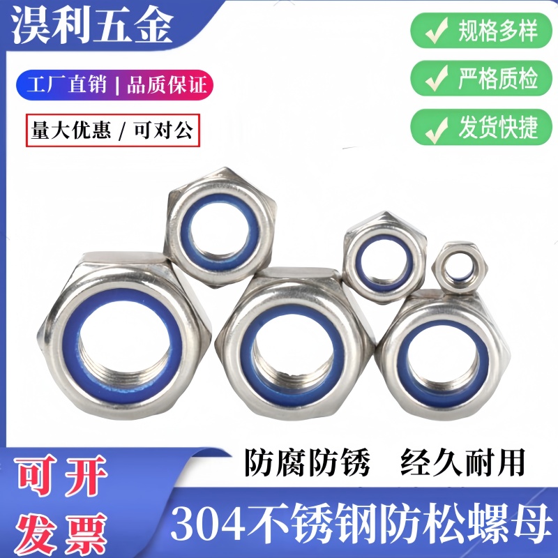 304不锈钢防松六角螺母锁紧螺帽自锁防滑螺丝帽M3M4M5M6M8M10
