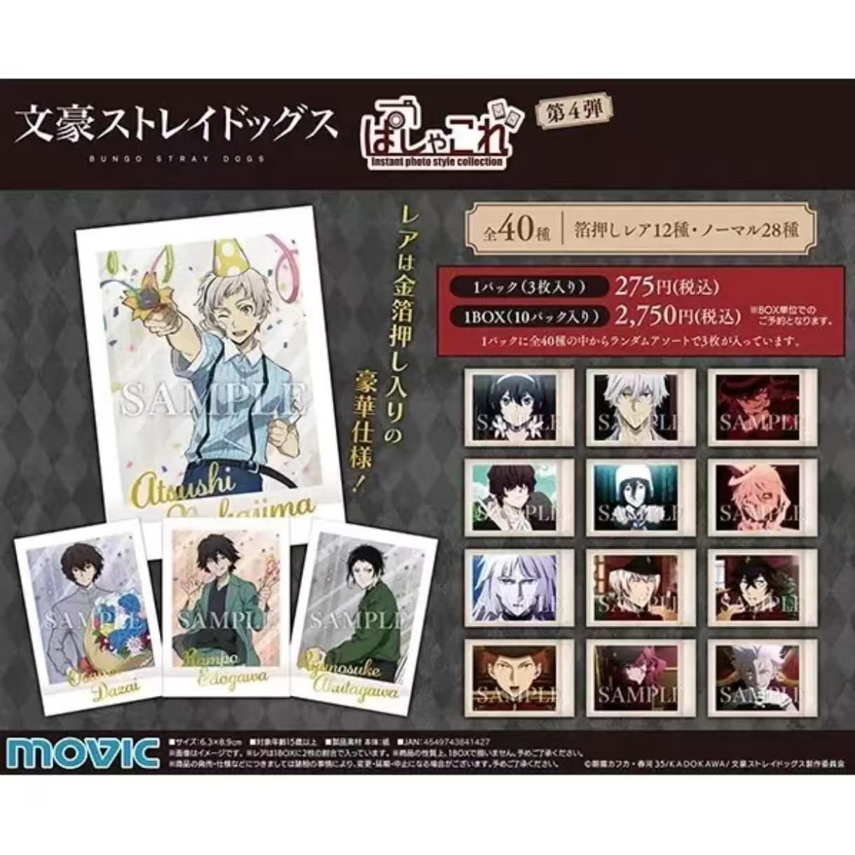 【文豪野犬】第4弹拍立得 盲盒（默认代拆）
