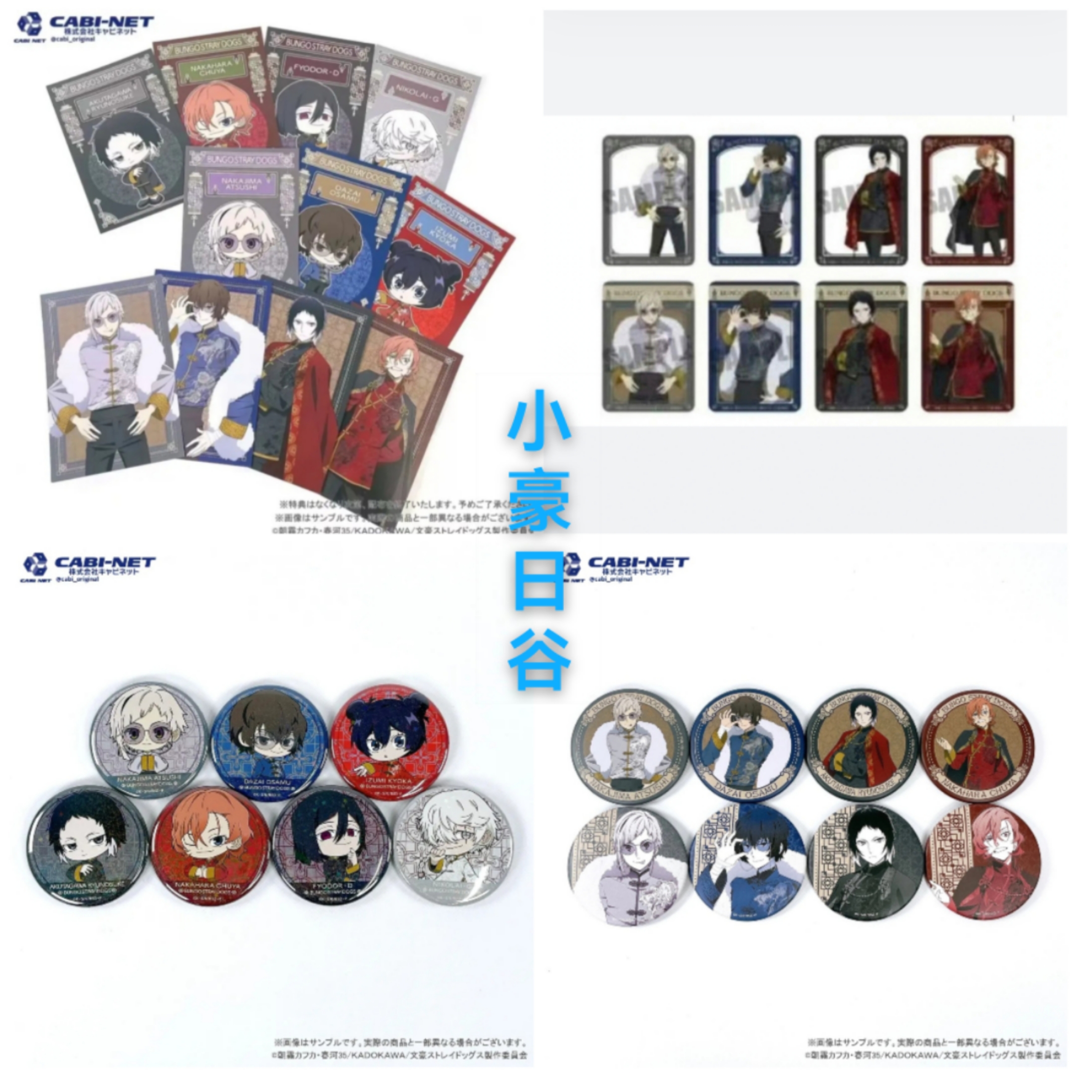 【文豪野犬】中华风系列 徽章 吧唧 透卡正版日谷 盲盒（默认代拆）