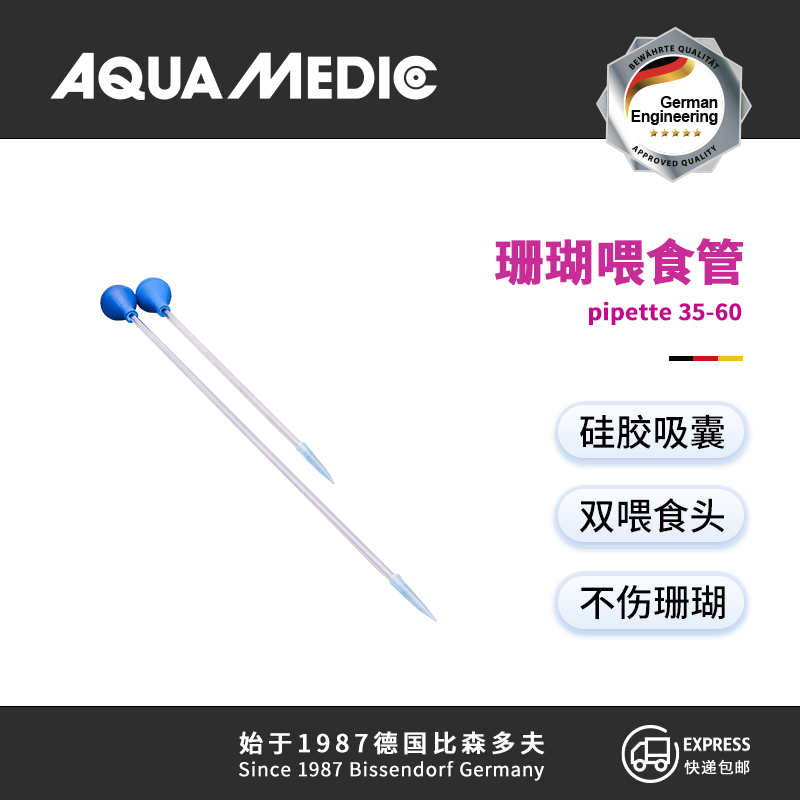 德国AB亚克力珊瑚喂食器珊瑚粮喂食管鱼缸喂食工具海缸加长吸管