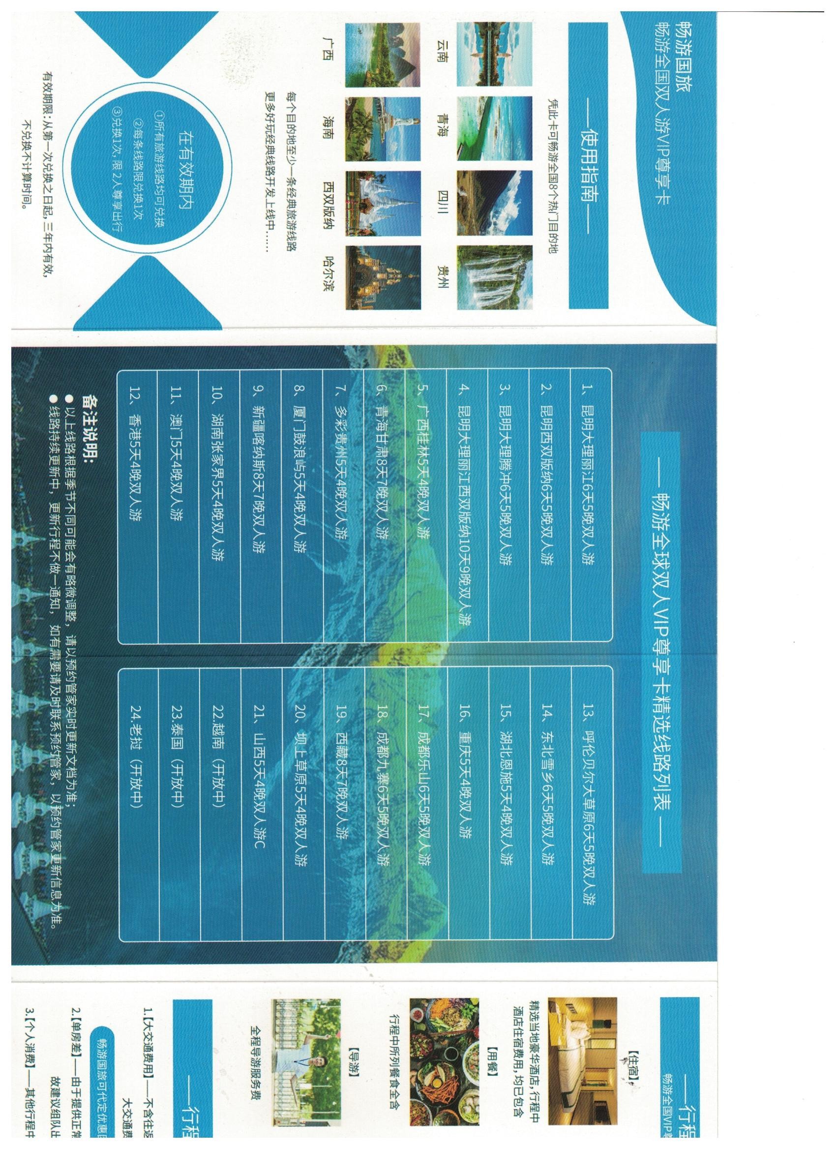 【网红全国】旅游图册文件册色彩图册