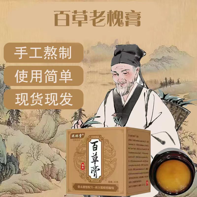 【草本配方膏】槐实膏断庤膏肉球内外混合型男女通用萃取外用抑菌
