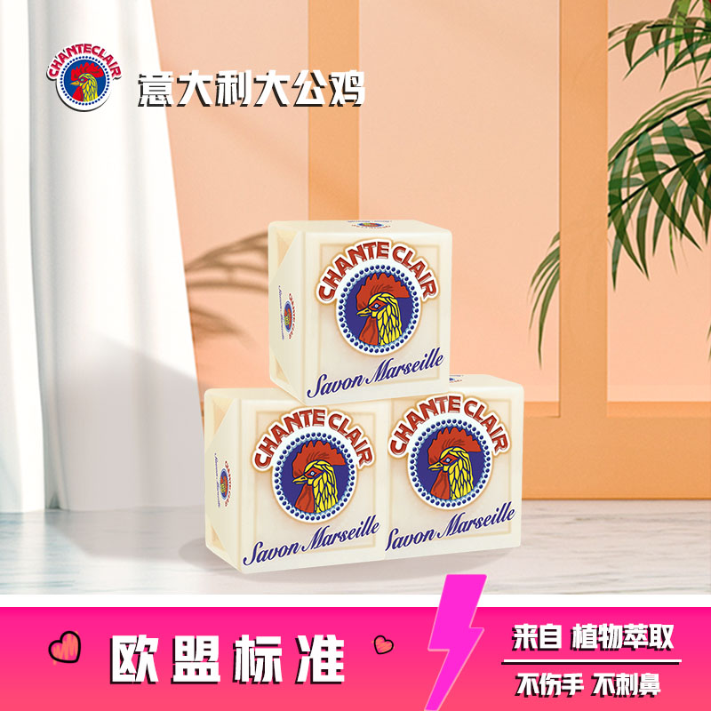 【萌萌专属】CHANTECLAIR大公鸡管家贴身衣物宝宝衣物专用马赛皂