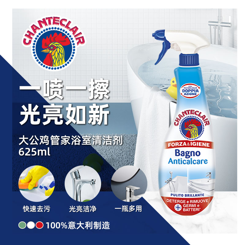 大公鸡管家浴室水垢清洁剂除垢卫浴水垢去污家庭浴缸淋浴房625ml