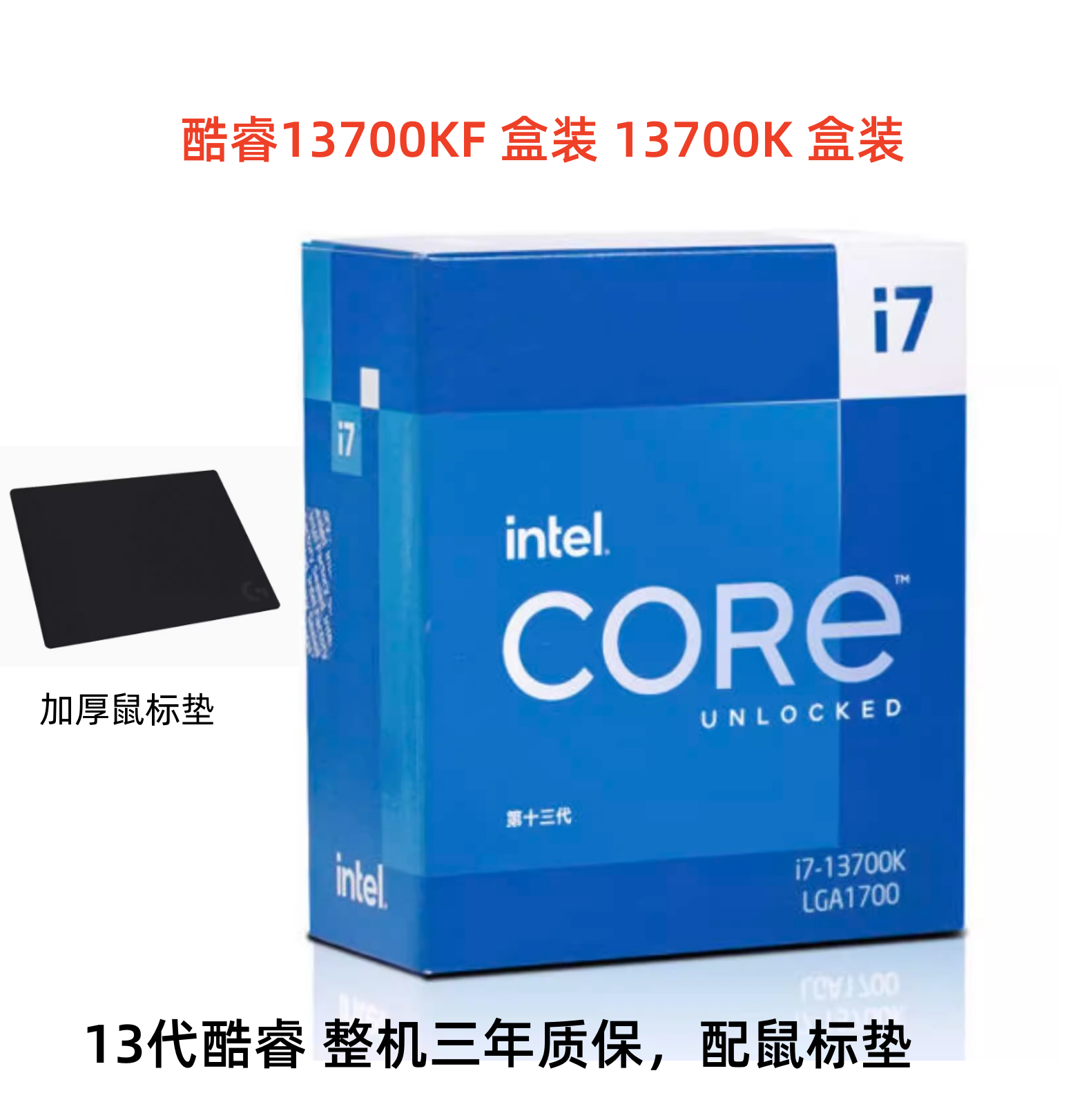 英特尔 13代 i7 13700K 13700KF CPU 盒装全新处理器鼠标垫套装
