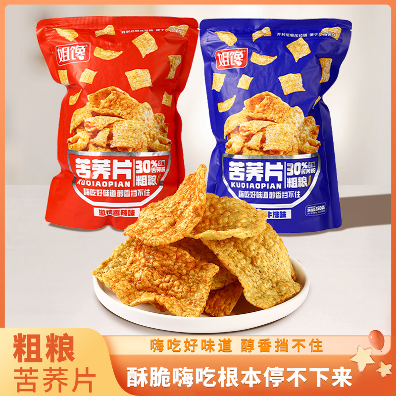 【苦荞含量≥30%粗粮制作】姐馋苦荞片醇香酥脆追剧休闲零食爆款推荐
