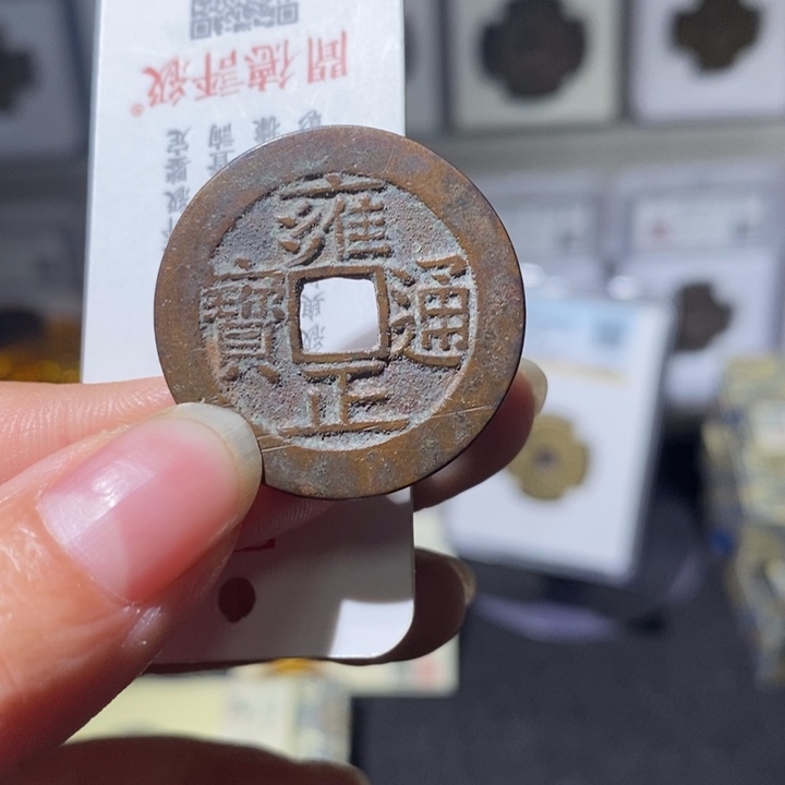 铜山****心小亦精选 雍正五笔乡0000000