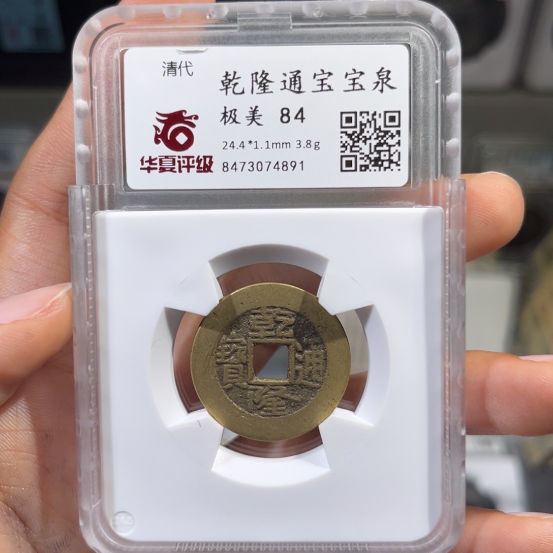 铜帝泉，华夏乾隆，尾号4891，发顺丰