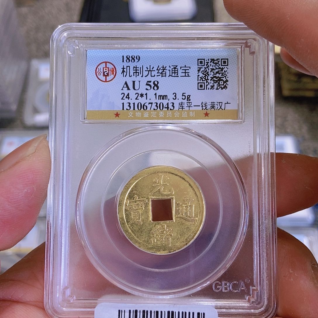 铜董董精选光绪通宝库平一钱3043