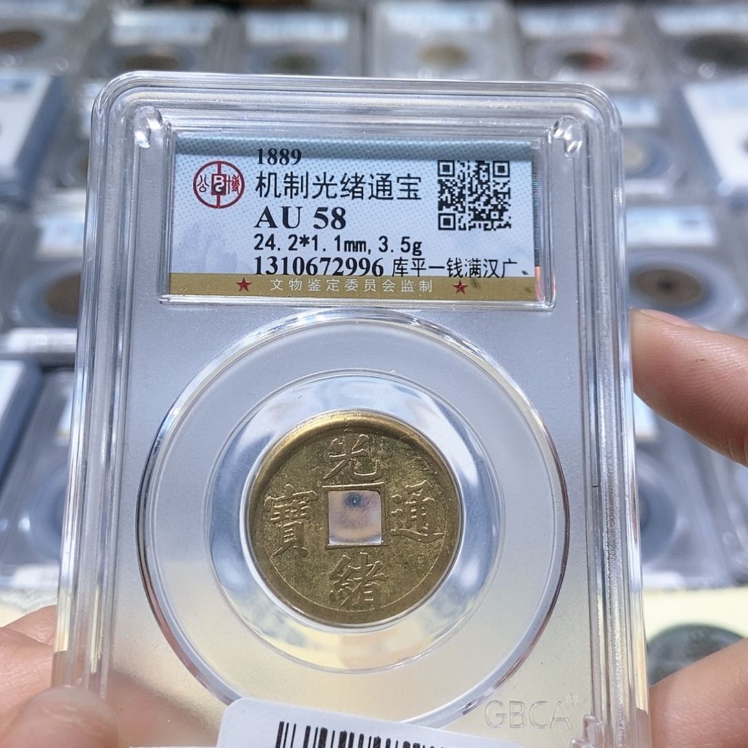 铜大头，机制光绪通宝2996