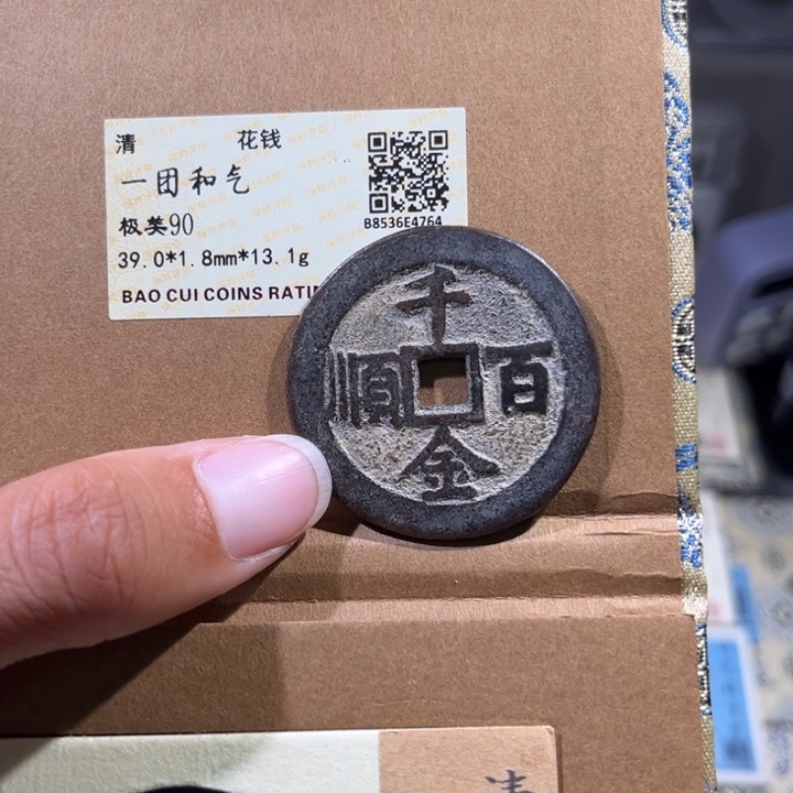 铜帝泉，一团和气，尾号4754