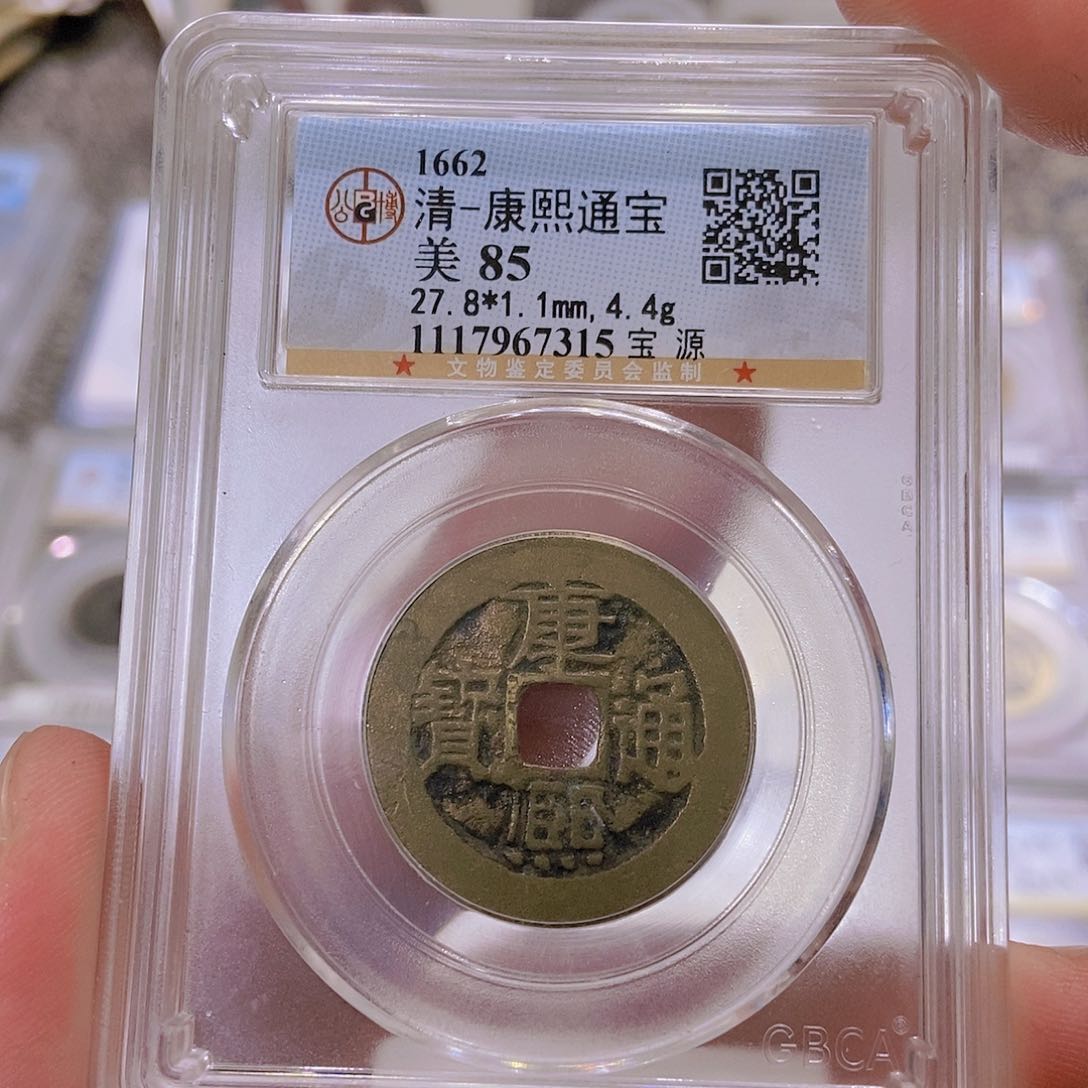 铜董董古泉康熙通宝7315