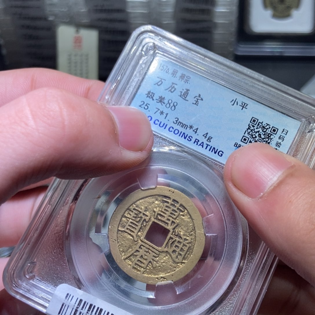 铜【天道臻选】万历通宝2234