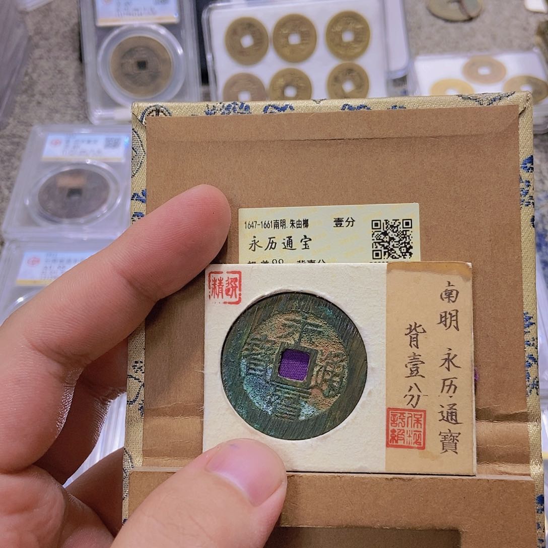 铜魔*董董古泉永历通宝