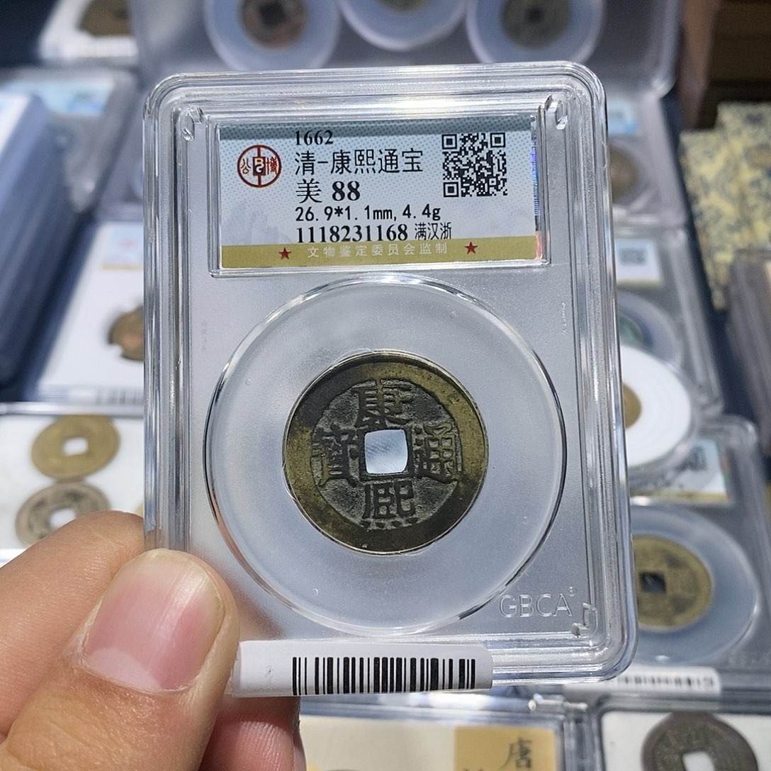 铜【小凯臻选】康熙满汉浙88分1168
