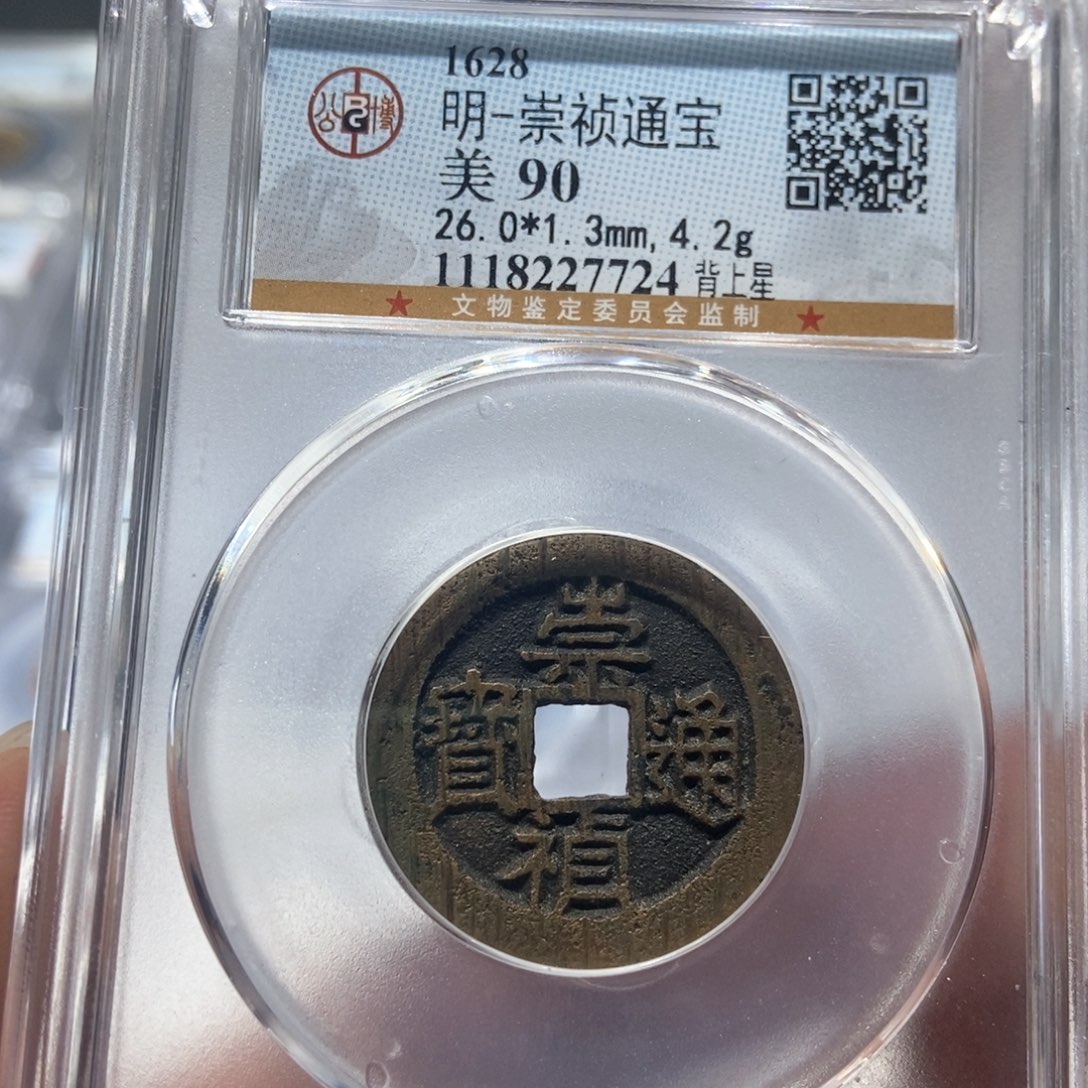 铜大头泉社，崇祯背上星90分，7724