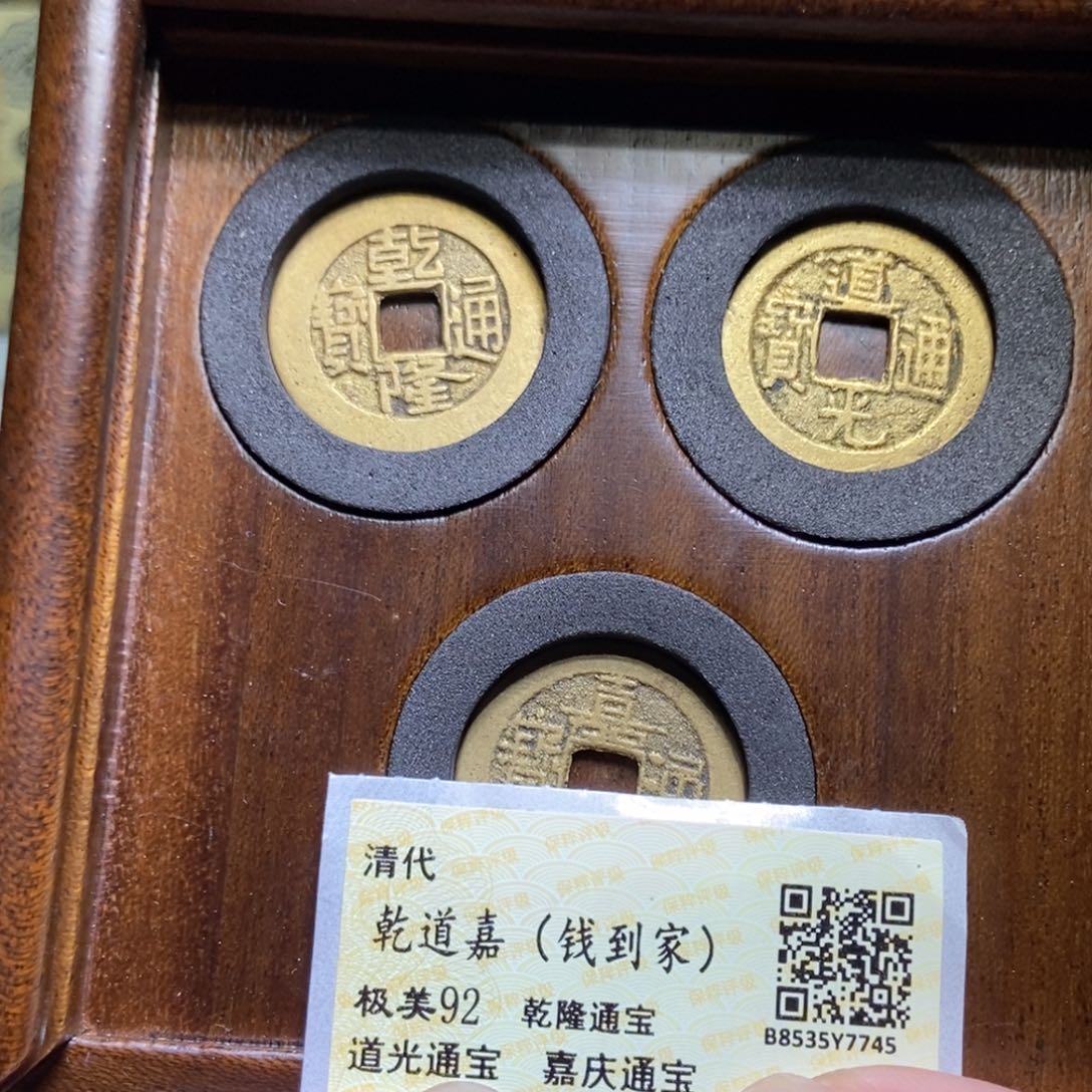 铜【天道臻选】木盒乾道嘉7745
