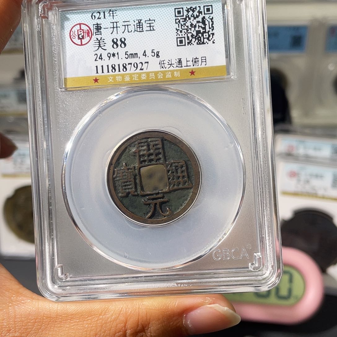 铜丫*a小瑶，公博开元背月，评级编码7927