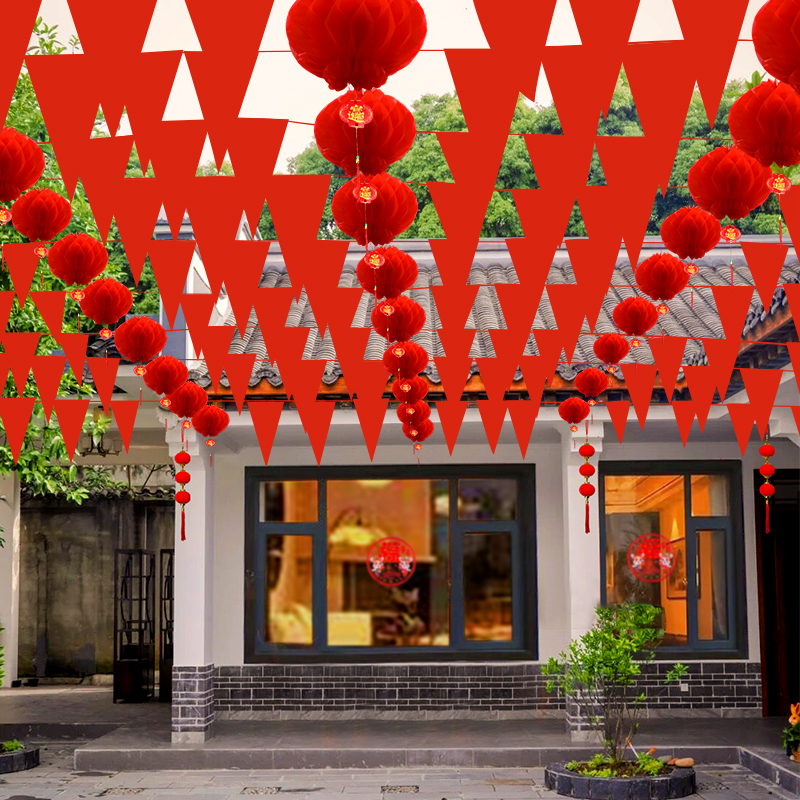 彩旗院子拉花装饰结婚婚房布置婚庆用品大全婚礼喜字拉花灯笼农村