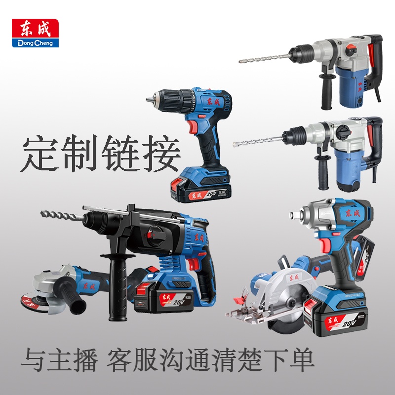 【定制链接】【下单前与主播或者客服沟通】专业电动工具