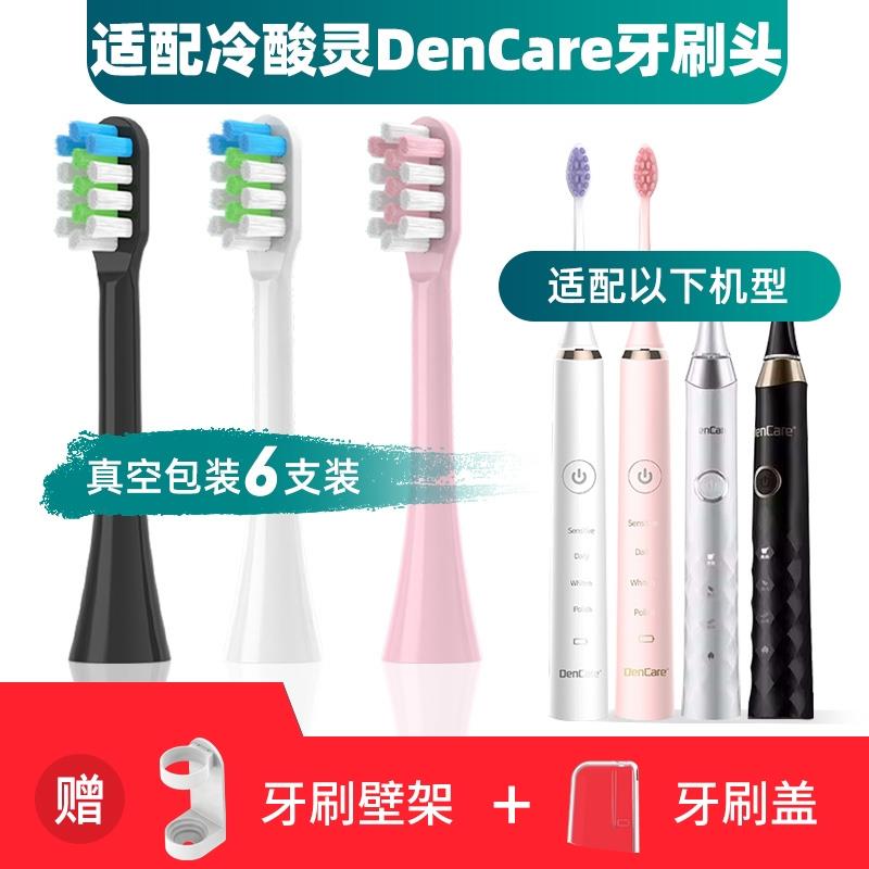 适用于冷酸灵电动牙刷刷头DenCare流光枕上书菱形晶钻F38变形金刚
