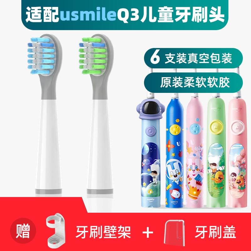 漯创适配Usmile儿童电动牙刷头Q3/Q3S/Q1/Q4宝宝软毛笑容加替换头