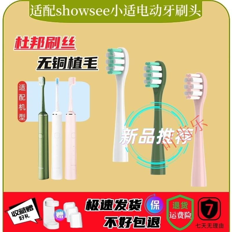 适配showsee/小适电动牙刷刷头D1 D2 D3替换刷头软毛无菌真空包装