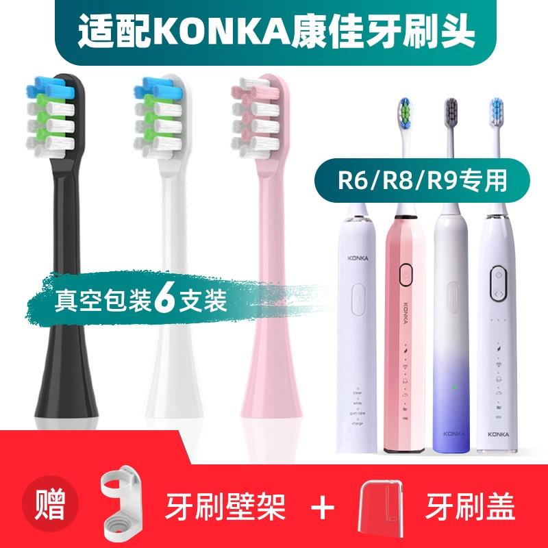 适配KONKA康佳电动牙刷刷头KZ-R8/5S/6S/7S/1S/R6/R12/R3/R9儿童G