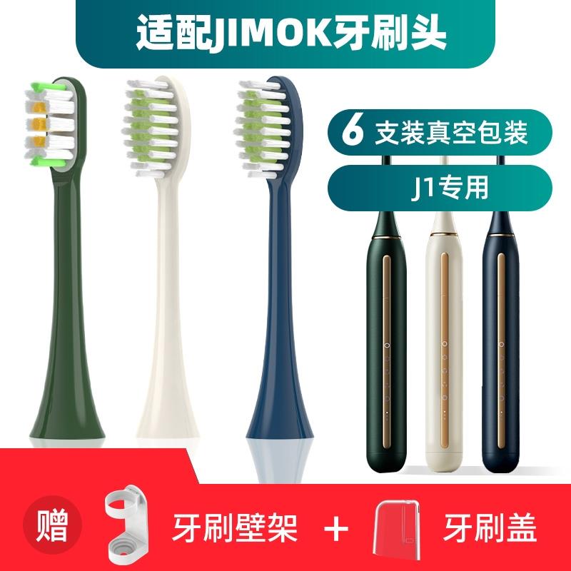 漯创适配锦美客JIMOK电动牙刷头J1/M1/K2/K1/Q5/Q7/Q8/X1/S1替换