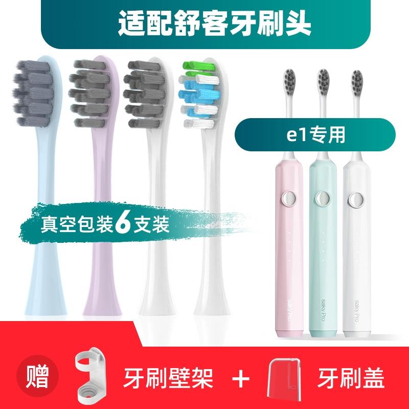适用舒客舒克E1声波电动牙刷刷头软毛替换刷头小浪花定制款清洁护