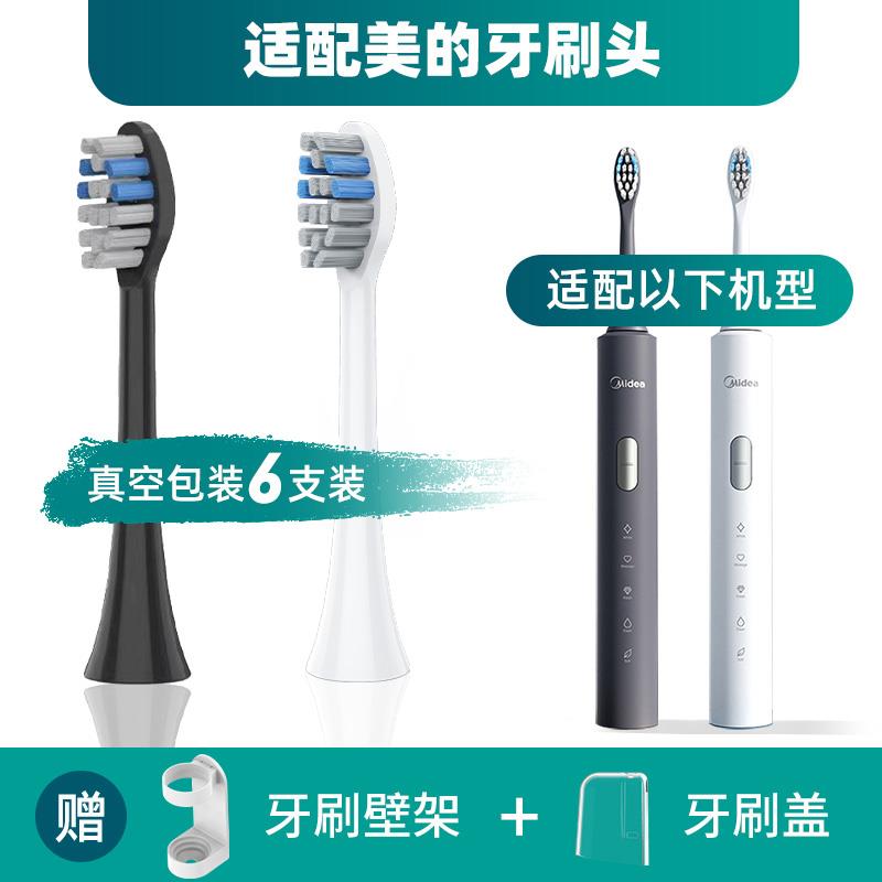 适配Midea/美的电动牙刷刷头S1P/SS替换头成人通用软毛