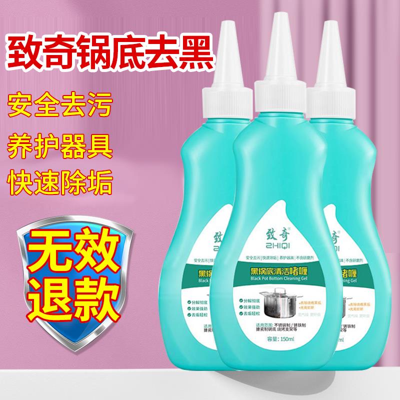 致奇啫喱锅底去污黑锅底黑垢清洁剂神器去黑焦除黑剂强力除垢重油