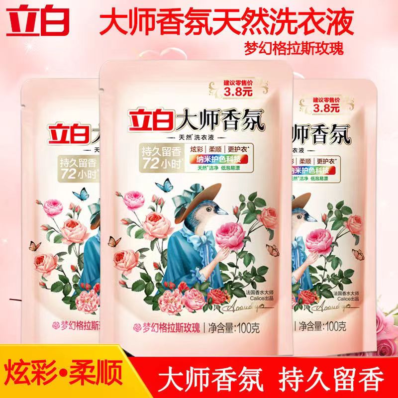 【新人专属】立白香氛大师持久留香100g