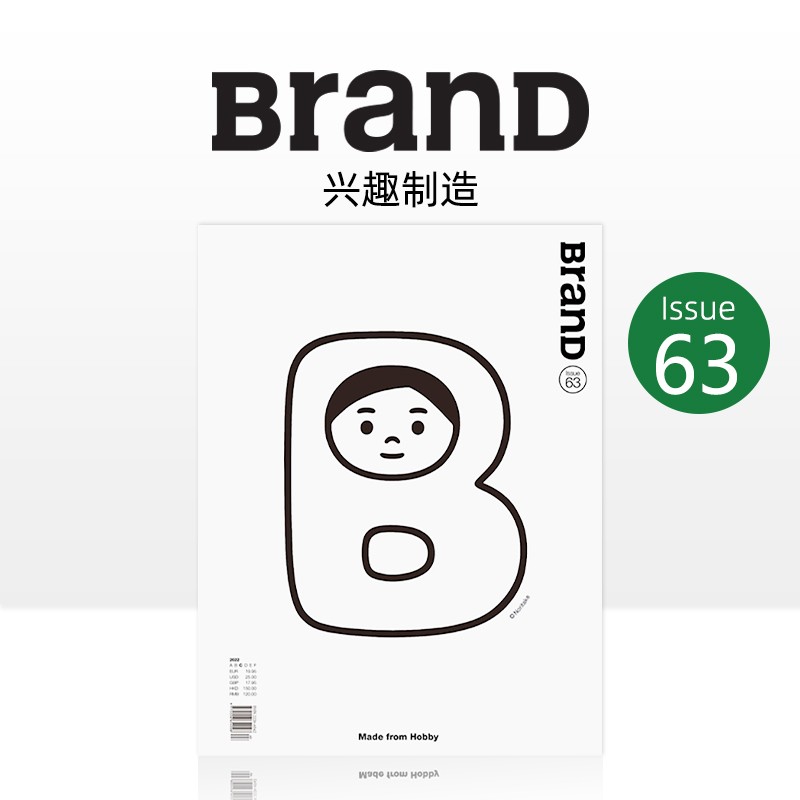 BranD No.63期 国际品牌设计杂志中文版 主题：兴趣制造 官方设计