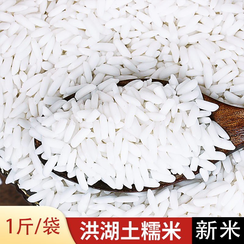 洪湖土糯米包粽子长粒糯米纯糯米1斤5斤10斤
