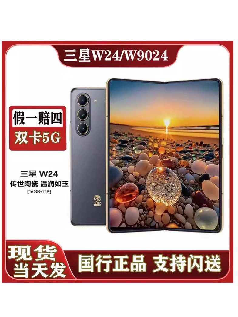 99新 Samsung/三星 三星w24 三星折叠屏心系天下翻盖手机正品国行