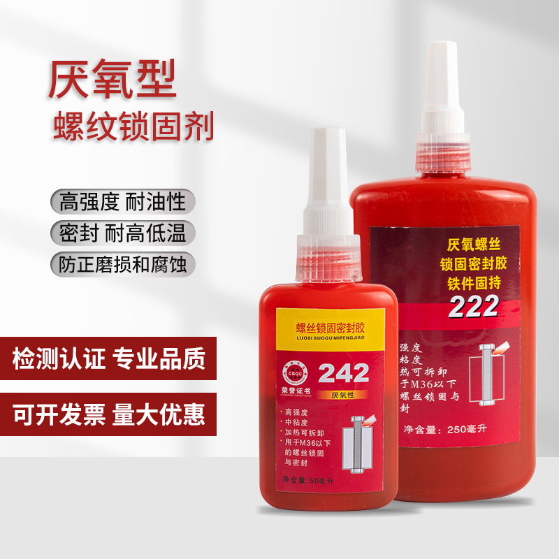 螺丝胶厌氧胶水222 242 243 262 263 271 272 277 290金属螺纹锁