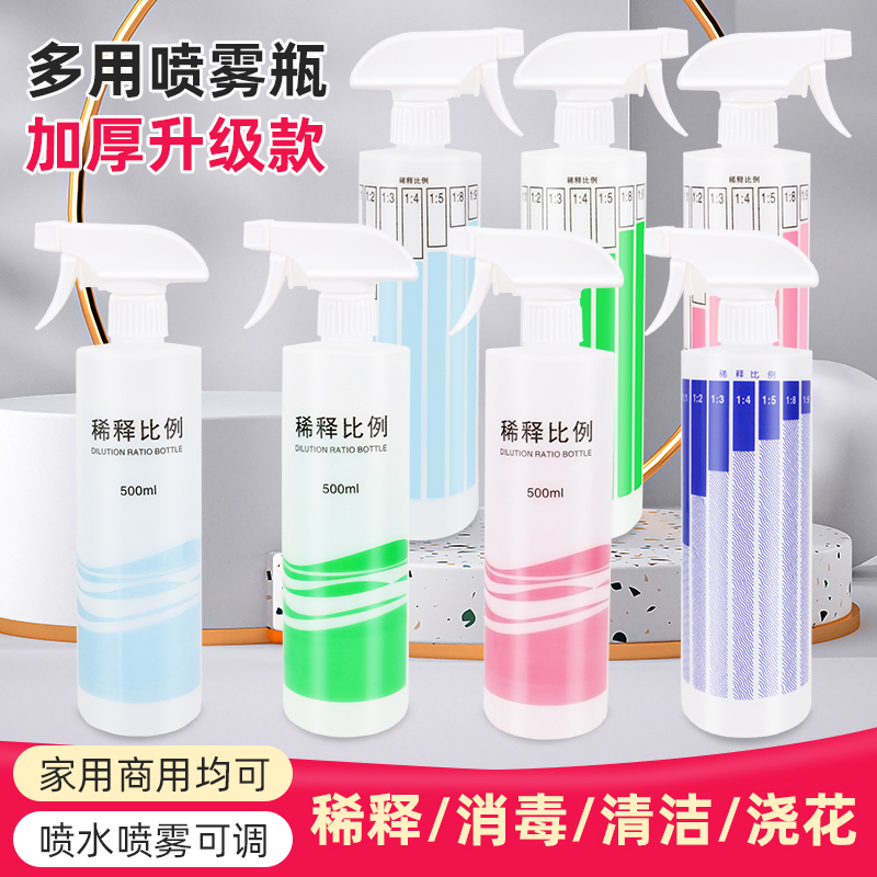 喷壶消毒专用带刻度清洁浇花家用小型喷雾器酒精消毒液配比稀释瓶