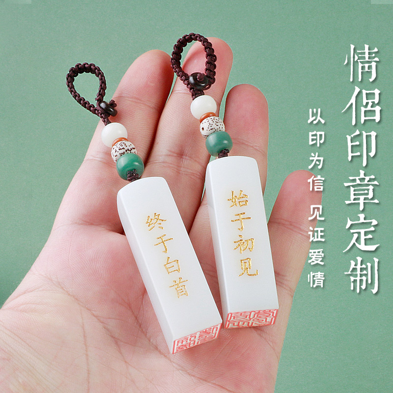 姓名印章定制篆刻书法国画名字一对情侣对章盖印私章送新人订结婚
