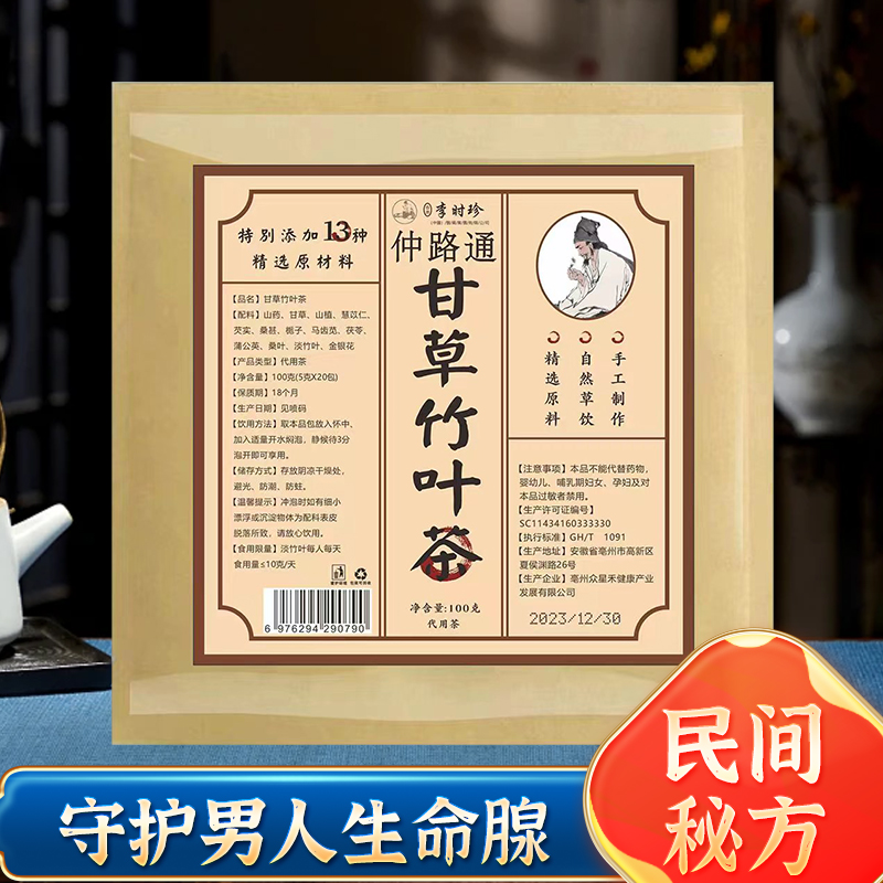 甘草竹叶茶 芡实 甘草 桑堪栀子马齿筑草本养生茶 清香100g