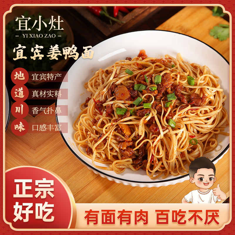 【宜小灶官方甄选】 宜宾姜鸭面辣鸡面红汤牛肉面带调料（非清真）