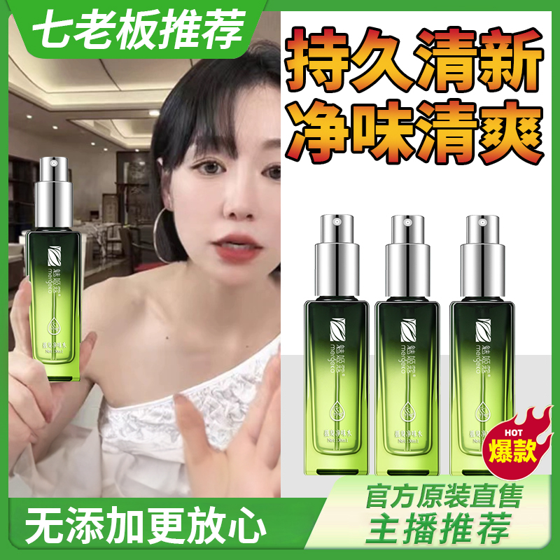 香体止汗露狐臭止汗去异味清新净味持久温和植萃喷雾推荐男女通用