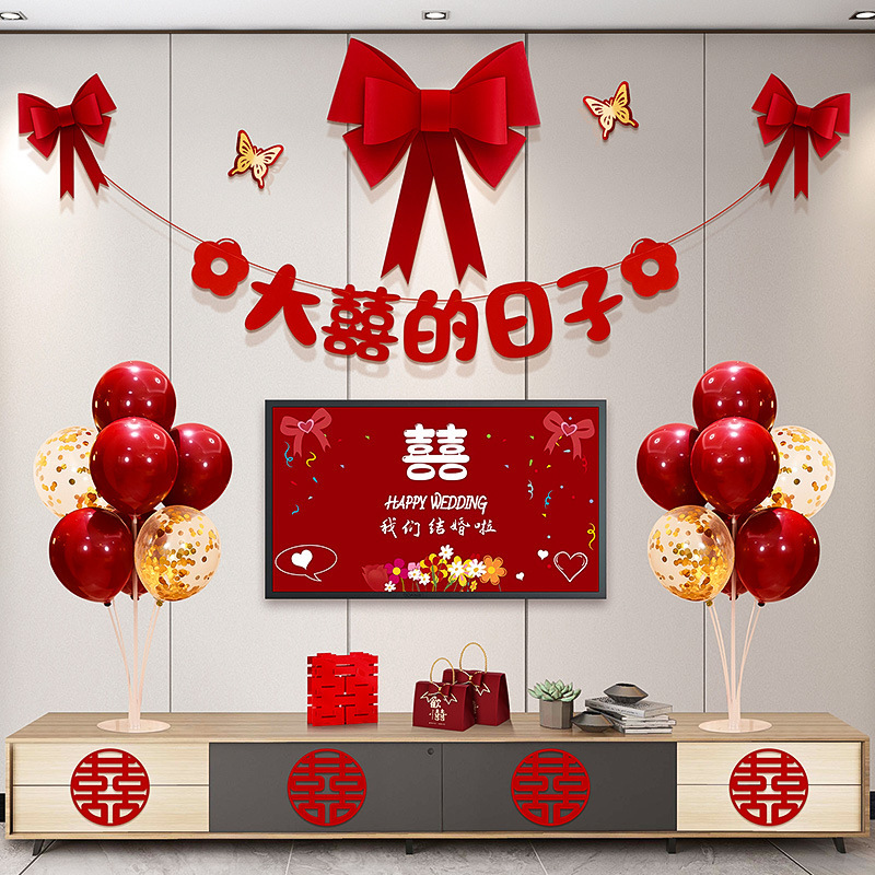 婚礼新房婚房布置套装客厅电视机背景墙喜字拉花装饰结婚用品大全