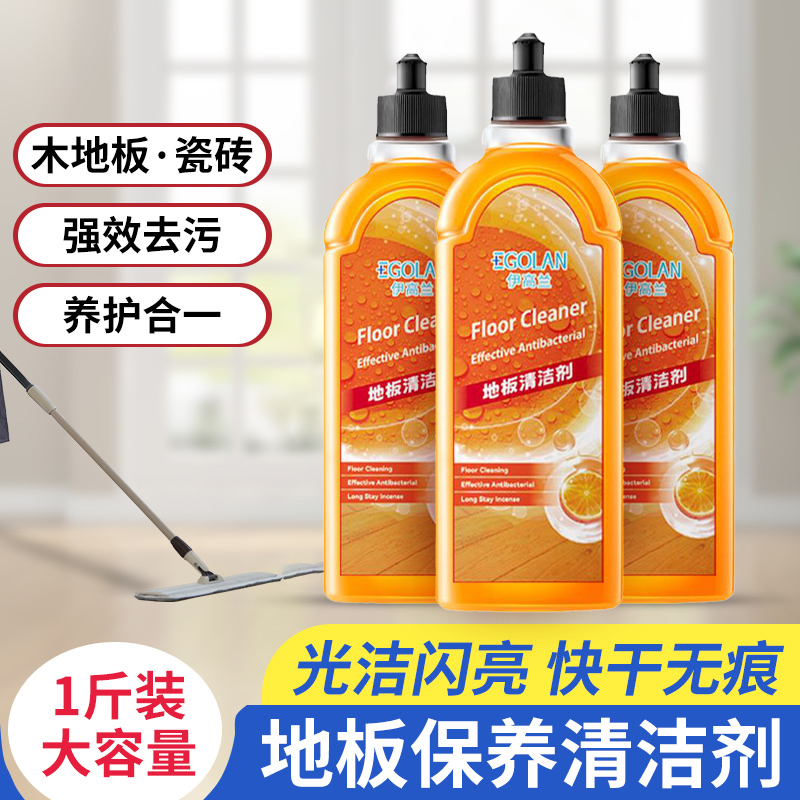 地板清洁剂瓷砖木地板清洗剂家用拖地液清洁液清香型强力去污神器